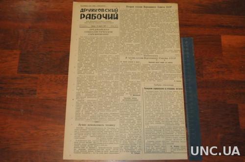 ГАЗЕТА ДРУЖКОВСКИЙ РАБОЧИЙ 1951Г. 14 МАРТА