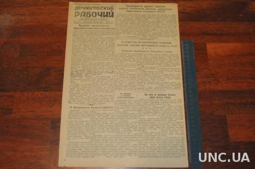 ГАЗЕТА ДРУЖКОВСКИЙ РАБОЧИЙ 1951Г. 18 МАРТА