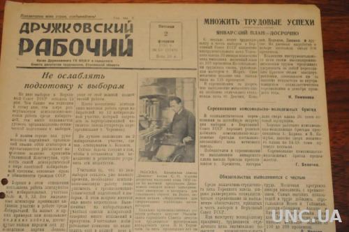 ГАЗЕТА ДРУЖКОВСКИЙ РАБОЧИЙ 1951Г. 2 ФЕВРАЛЯ