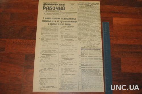 ГАЗЕТА ДРУЖКОВСКИЙ РАБОЧИЙ 1951Г. 2 МАРТА