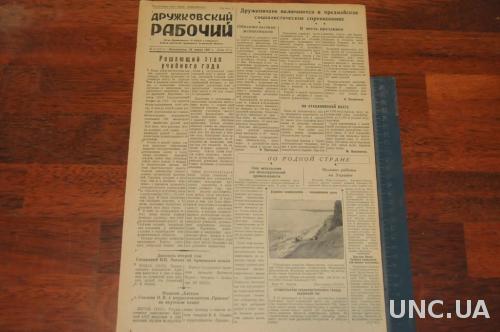 ГАЗЕТА ДРУЖКОВСКИЙ РАБОЧИЙ 1951Г. 25 МАРТА