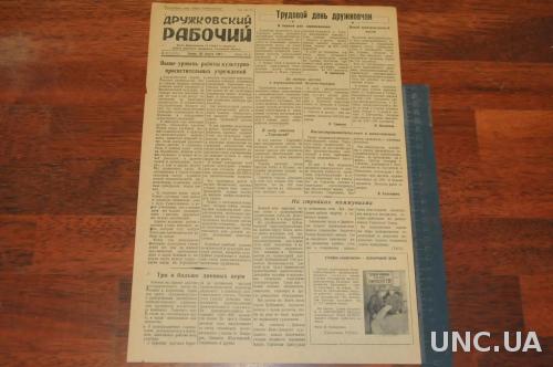 ГАЗЕТА ДРУЖКОВСКИЙ РАБОЧИЙ 1951Г. 28 МАРТА