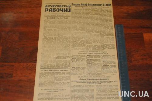 ГАЗЕТА ДРУЖКОВСКИЙ РАБОЧИЙ 1951Г. 28 ЯНВАРЯ