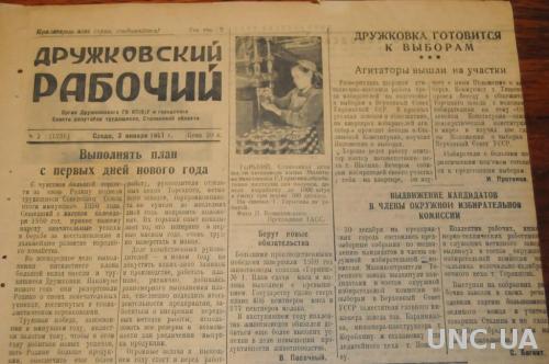 ГАЗЕТА ДРУЖКОВСКИЙ РАБОЧИЙ 1951Г. 3 ЯНВАРЯ
