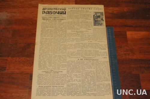 ГАЗЕТА ДРУЖКОВСКИЙ РАБОЧИЙ 1951Г. 9 ФЕВРАЛЯ