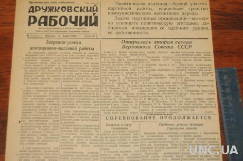 ГАЗЕТА ДРУЖКОВСКИЙ РАБОЧИЙ 1951Г. 9 МАРТА