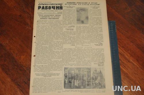 ГАЗЕТА ДРУЖКОВСКИЙ РАБОЧИЙ 1955Г. 10 АВГУСТА