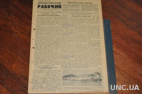 ГАЗЕТА ДРУЖКОВСКИЙ РАБОЧИЙ 1955Г. 11 МАРТА