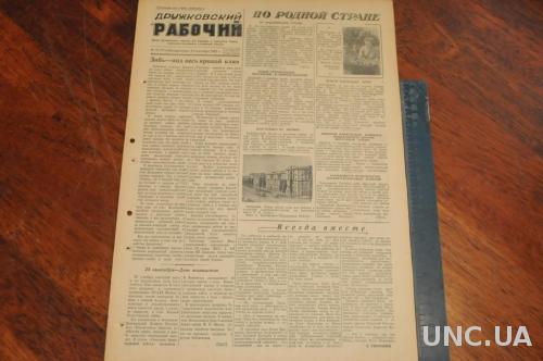 ГАЗЕТА ДРУЖКОВСКИЙ РАБОЧИЙ 1955Г. 11 СЕНТЯБРЯ