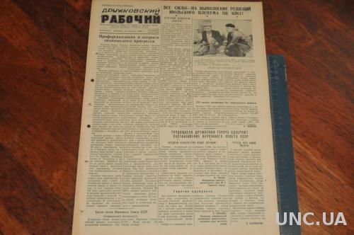 ГАЗЕТА ДРУЖКОВСКИЙ РАБОЧИЙ 1955Г. 12 АВГУСТА
