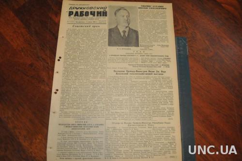 ГАЗЕТА ДРУЖКОВСКИЙ РАБОЧИЙ 1955Г. 12 ИЮНЯ