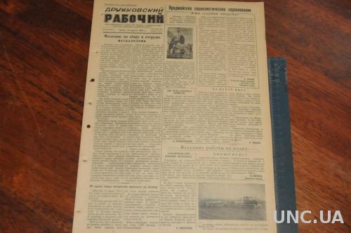 ГАЗЕТА ДРУЖКОВСКИЙ РАБОЧИЙ 1955Г. 13 АПРЕЛЯ