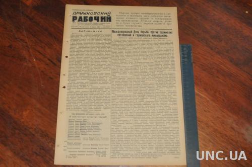 ГАЗЕТА ДРУЖКОВСКИЙ РАБОЧИЙ 1955Г. 13 МАРТА
