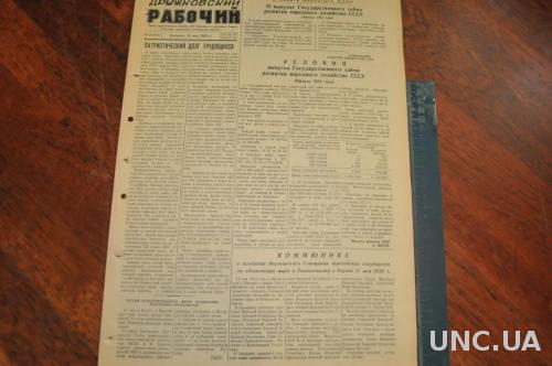 ГАЗЕТА ДРУЖКОВСКИЙ РАБОЧИЙ 1955Г. 13 МАЯ