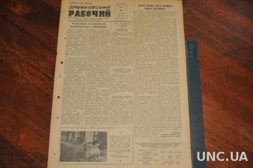 ГАЗЕТА ДРУЖКОВСКИЙ РАБОЧИЙ 1955Г. 14 СЕНТЯБРЯ