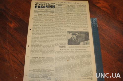 ГАЗЕТА ДРУЖКОВСКИЙ РАБОЧИЙ 1955Г. 15 ИЮНЯ