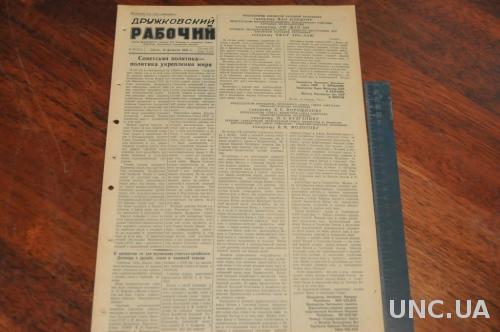 ГАЗЕТА ДРУЖКОВСКИЙ РАБОЧИЙ 1955Г. 16 ФЕВРАЛЯ