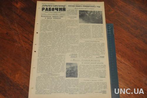 ГАЗЕТА ДРУЖКОВСКИЙ РАБОЧИЙ 1955Г. 16 МАРТА