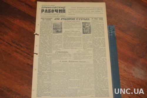 ГАЗЕТА ДРУЖКОВСКИЙ РАБОЧИЙ 1955Г. 16 ЯНВАРЯ