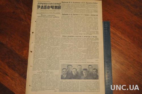 ГАЗЕТА ДРУЖКОВСКИЙ РАБОЧИЙ 1955Г. 18 ДЕКАБРЯ
