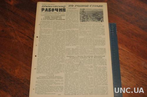 ГАЗЕТА ДРУЖКОВСКИЙ РАБОЧИЙ 1955Г. 18 СЕНТЯБРЯ