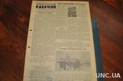 ГАЗЕТА ДРУЖКОВСКИЙ РАБОЧИЙ 1955Г. 19 ИЮНЯ