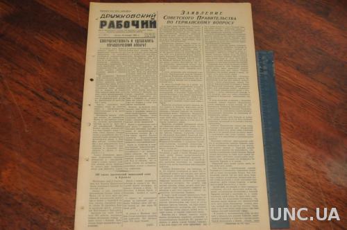 ГАЗЕТА ДРУЖКОВСКИЙ РАБОЧИЙ 1955Г. 19 ЯНВАРЯ