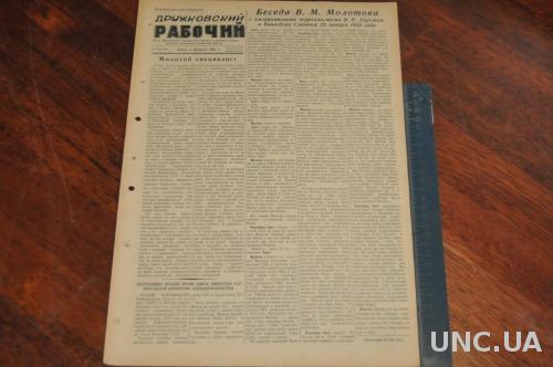 ГАЗЕТА ДРУЖКОВСКИЙ РАБОЧИЙ 1955Г. 2 ФЕВРАЛЯ