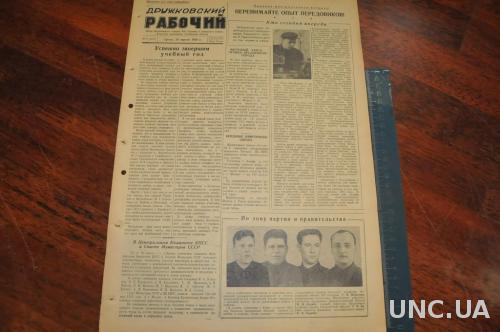 ГАЗЕТА ДРУЖКОВСКИЙ РАБОЧИЙ 1955Г. 20 АПРЕЛЯ
