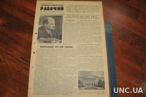 ГАЗЕТА ДРУЖКОВСКИЙ РАБОЧИЙ 1955Г. 22 АПРЕЛЯ