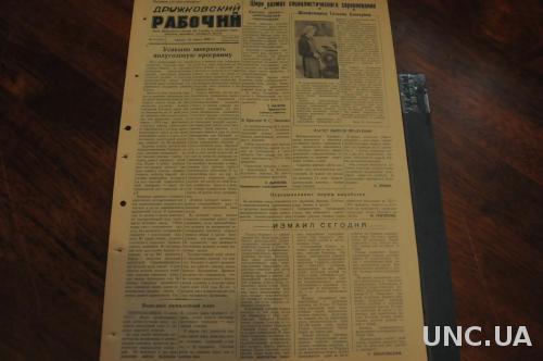 ГАЗЕТА ДРУЖКОВСКИЙ РАБОЧИЙ 1955Г. 22 ИЮНЯ