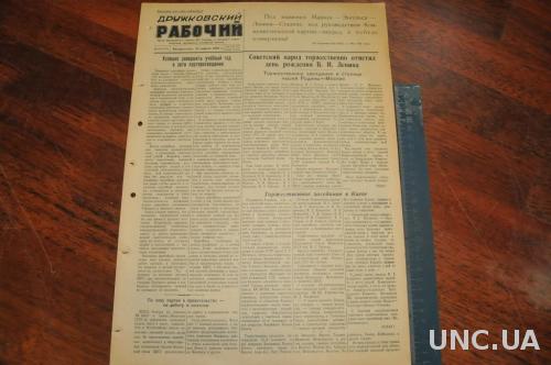 ГАЗЕТА ДРУЖКОВСКИЙ РАБОЧИЙ 1955Г. 24 АПРЕЛЯ