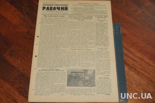 ГАЗЕТА ДРУЖКОВСКИЙ РАБОЧИЙ 1955Г. 24 АВГУСТА