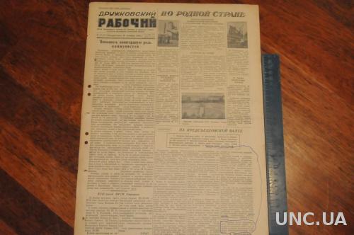 ГАЗЕТА ДРУЖКОВСКИЙ РАБОЧИЙ 1955Г. 25 ДЕКАБРЯ