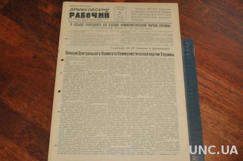 ГАЗЕТА ДРУЖКОВСКИЙ РАБОЧИЙ 1955Г. 26 АВГУСТА