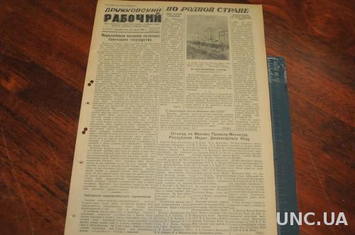 ГАЗЕТА ДРУЖКОВСКИЙ РАБОЧИЙ 1955Г. 26 ИЮНЯ