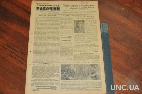 ГАЗЕТА ДРУЖКОВСКИЙ РАБОЧИЙ 1955Г. 27 ФЕВРАЛЯ