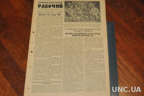 ГАЗЕТА ДРУЖКОВСКИЙ РАБОЧИЙ 1955Г. 27 ИЮЛЯ