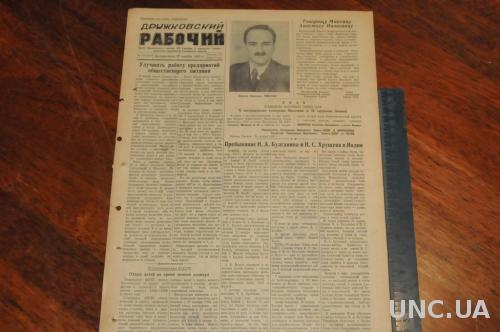 ГАЗЕТА ДРУЖКОВСКИЙ РАБОЧИЙ 1955Г. 27 НОЯБРЯ