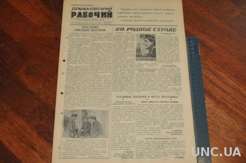 ГАЗЕТА ДРУЖКОВСКИЙ РАБОЧИЙ 1955Г. 28 АВГУСТА