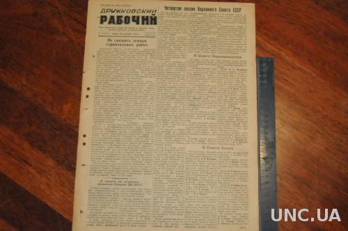 ГАЗЕТА ДРУЖКОВСКИЙ РАБОЧИЙ 1955Г. 28 ДЕКАБРЯ