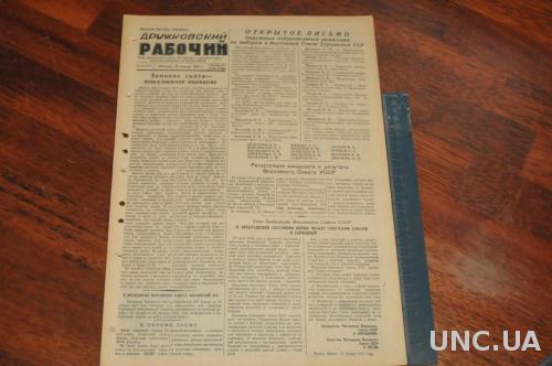 ГАЗЕТА ДРУЖКОВСКИЙ РАБОЧИЙ 1955Г. 28 ЯНВАРЯ