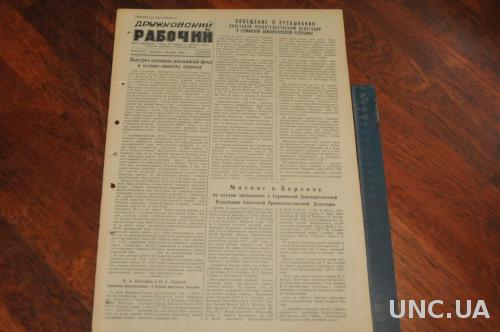 ГАЗЕТА ДРУЖКОВСКИЙ РАБОЧИЙ 1955Г. 29 ИЮЛЯ