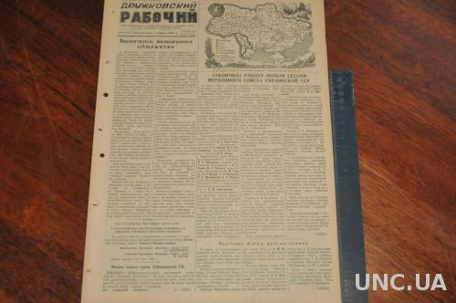 ГАЗЕТА ДРУЖКОВСКИЙ РАБОЧИЙ 1955Г. 3 АПРЕЛЯ