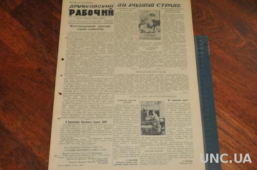 ГАЗЕТА ДРУЖКОВСКИЙ РАБОЧИЙ 1955Г. 31 ИЮЛЯ
