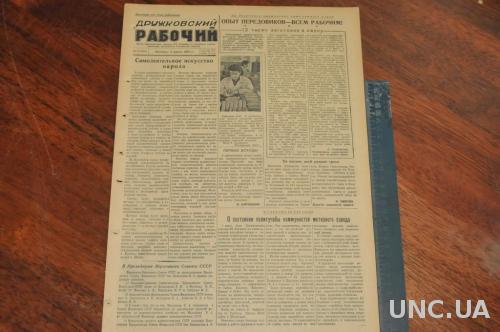 ГАЗЕТА ДРУЖКОВСКИЙ РАБОЧИЙ 1955Г. 4 МАРТА