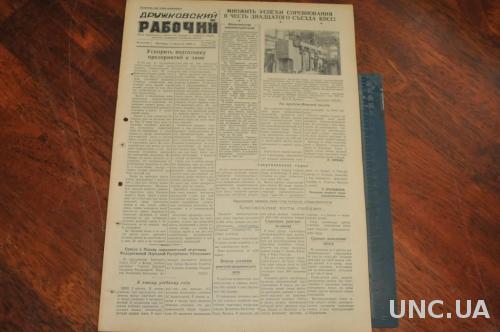 ГАЗЕТА ДРУЖКОВСКИЙ РАБОЧИЙ 1955Г. 5 АВГУСТА