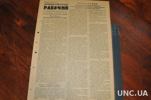 ГАЗЕТА ДРУЖКОВСКИЙ РАБОЧИЙ 1955Г. 5 ИЮНЯ
