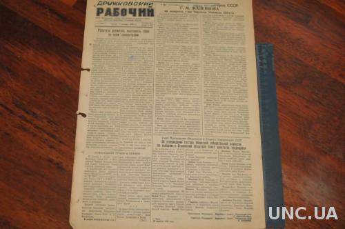 ГАЗЕТА ДРУЖКОВСКИЙ РАБОЧИЙ 1955Г. 5 ЯНВАРЯ