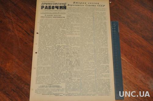 ГАЗЕТА ДРУЖКОВСКИЙ РАБОЧИЙ 1955Г. 6 ФЕВРАЛЯ